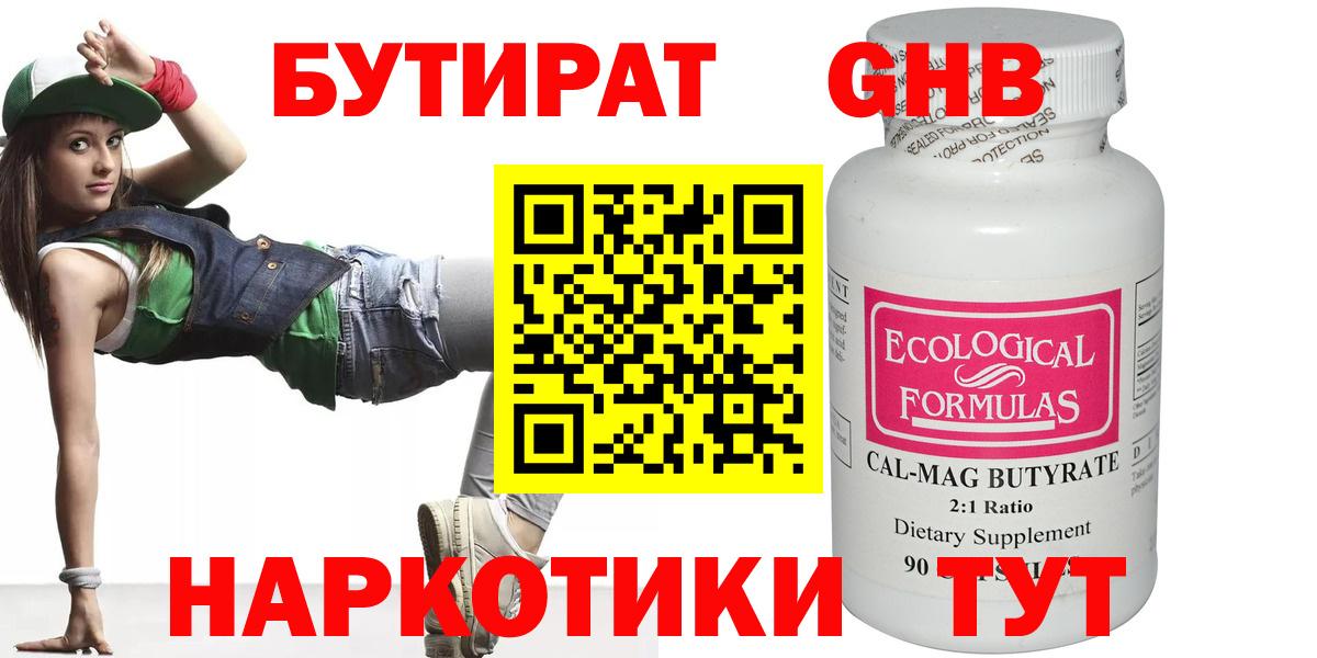 БУТИРАТ жидкий экстази Татарск