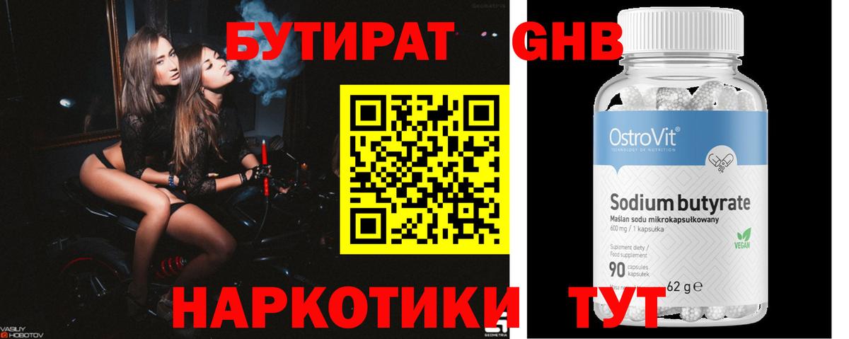 БУТИРАТ 99%  Вход с VPN  БУТИРАТ  Татарск 