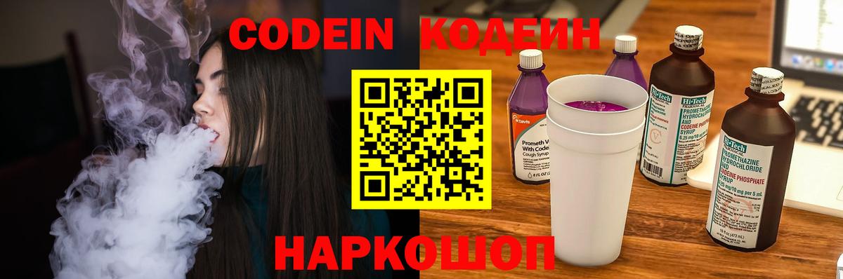 Кодеиновый сироп Lean Purple Drank  Вход с VPN  Codein напиток Lean (лин)  Татарск 