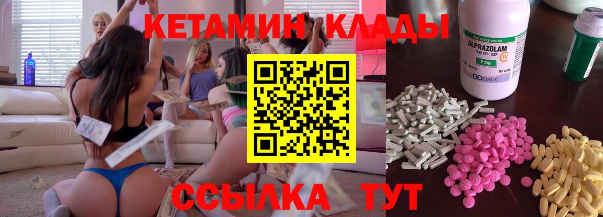 Татарск  Кетамин ketamine  Вход с VPN 