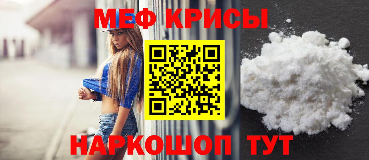 Меф мяу мяу мука Татарск
