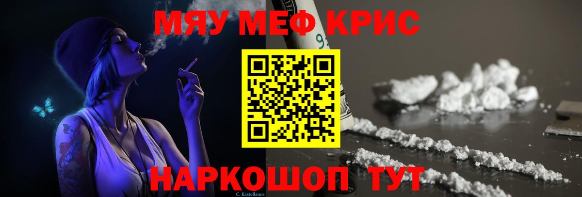 МЕФ мяу мяу  МЯУ-МЯУ VHQ  Меф  МЕФ  Татарск  Вход с VPN 