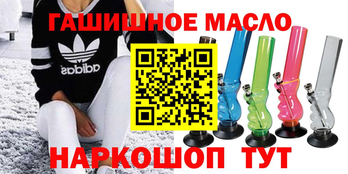 ТГК гашишное масло Татарск